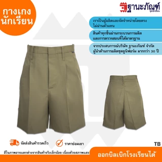 กางเกงนักเรียนชาย สีกากี สีดำ ไซส์พิเศษ ยาว12-24 นิ้ว มีบิลเบิกรร.✔️รหัส : TB ฐานะภัณฑ์