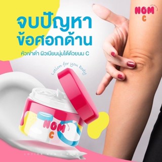 Nom C lotion โลชั่นนมซี ลดรอยแตกลาย จุดด่างดำ
