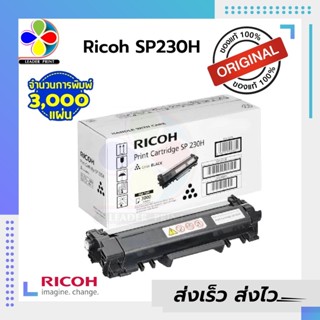 RICOH SP 230H(หมึกมาก) หมึกพิมพ์ปริ้นเตอร์ SP230DNw ,SP230SFNw / Leaderprint