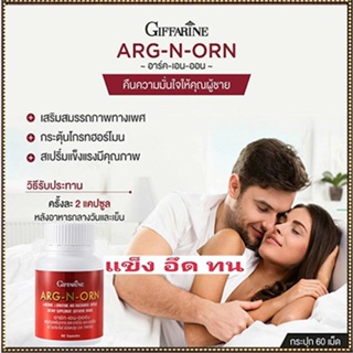 สองทีกำลังดี Giffarineอาร์ก-เอน-ออร์นบำรุงร่างกายเสริมสมรรถภาพ/1กระปุก/บรรจุ60แคปซูล/รหัส41020🌺M97n