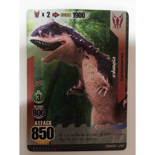 การ์ดไดโนมาสเตอร์แยกใบ Dino Master Carnotaurus คาโนทอรัส การ์ดเคลือบ เหมาะสำหรับสะสม