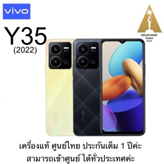 Vivo Y35 เครื่องแท้ ศูนย์ไทย ประกัน 1 ปี เต็ม