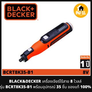 BLACK&amp;DECKER เครื่องเจียร์ไร้สาย 8 โวลล์ รุ่น BCRT8K35-B1 พร้อมอุปกรณ์เสริม 35 ชิ้น ของแท้ 100% สินค้ารับประกัน 1 ปี