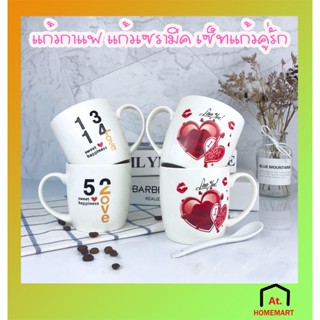 at.homemart แก้วกาแฟ เช็ตคู่ ชุดของชำร่วย ชุดของขวัญ ลายน่ารัก (ชุด 2 ชิ้น)