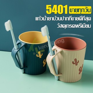 【ส่งฟรีทั้งร้าน】แก้ววางแปรงสีฟัน ยาสีฟัน แก้วบ้วนปาก