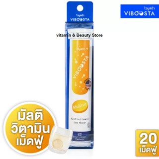 Viboosta Multivit (20 เม็ด ) วิตามินรวม 9 ชนิดแบบเม็ดฟู่ บำรุงสมองและร่างกาย วิตามินลดอาการเหนื่อยล้า เสริมภูมิคุ้มกัน