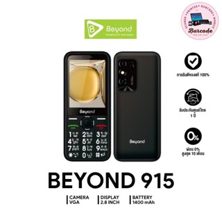 Beyond 915 ปุ่มใหญ่ จอใหญ่ 2.8นิ้ว รองรับ 2G/3G ทุกเครือข่าย | แบตอึดสแตนบายนาน 7วัน | แป้นภาษาไทย ** ประกันศูนย์ไทย 1 ป