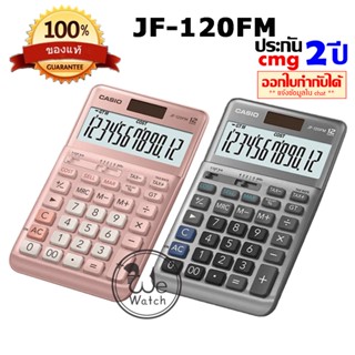 CASIO เครื่องคิดเลข รุ่น JF-120FM สีชมพู และสีเงิน 12 หลัก ( รับประกัน CMG 2 ปี ) ของแท้ 100% แบบตั้งโต๊ะ JF120FM, JF120