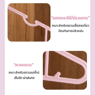 [ร่องเเขวนเสื้อกล้าม] ไม้แขวนเสื้อสายเดี่ยวแบบพลาสติกยืดหยุ่นได้ มีตะขอเเขวนเสริมไปให้ สีพาทเทล CD