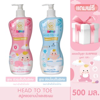[ แพ็คคู่ ] MADELYN BABY LOTION / HEAD TO TOE / SUNSCREEN  เมดเดอร์ลีน เบบี้ โลชั่น / เจลอาบน้ำและสระผมเด็ก / ครีมกันแดด