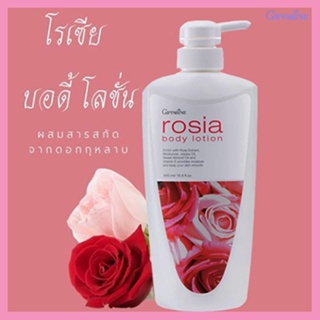 Saleของแท้🌺โลชั่นทาผิวกิฟฟารีนโรเซียเพื่อผิวนุ่มเนียนใสเป็นธรรมชาติ/จำนวน1ขวด/รหัส10710/ปริมาณ500มล.🌷iNs