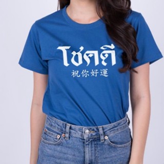 เสื้อร่ำรวย Rich สวยปังๆไม่ไหว่ เสื้อร่ำรวย คลีนเนื้อผ้าคัตตอน 100%  สีใหม่ เสื้อพารวย ปังมากแม่