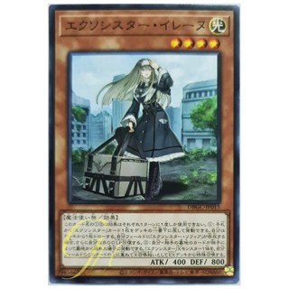 [DBGC-JP015] Exorsister Elaine (Common)