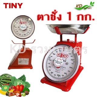 ไทนี่ เครื่องชั่งพร้อมถาดสแตนเลส 1 กก. ตาชั่งไทนี่ เครื่องชั่ง ตราชั่ง 1kg