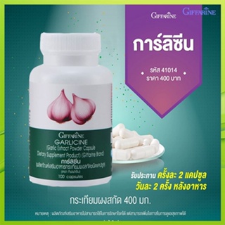 ของแท้✅Giffarineอาหารเสริมการ์ลิซีนป้องกันเส้นเลือดอุดตัน/1กระปุก/รหัส41014/บรรจุ100แคปซูล🐟Tฮhe