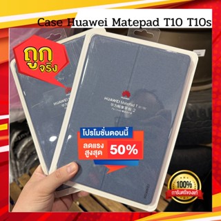 ลดเยอะ 🚨 Case Huawei Matepad T10 T10s เเท้ใหม่