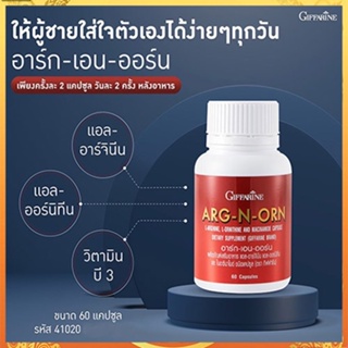 สองทีกำลังดี กิฟฟารีนอาร์ก-เอน-ออร์นทำให้สมรรถนะดีขึ้น/จำนวน1ชิ้น/บรรจุ60แคปซูล/รหัส41020🌺M97n