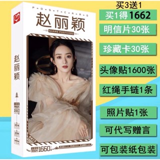 จ้าวลี่อิง 赵丽颖 กล่องอัลบั้มโปสการ์ด zhaoliying (พรีออเดอร์)