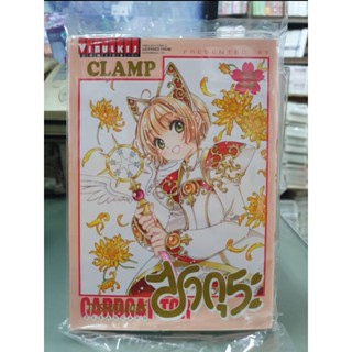 การ์ดแค็ปเตอร์ซากุระ Clear Card เล่ม 1 - 12 ยังไม่จบ