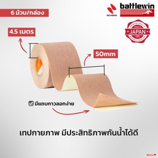 จัดส่งตรงจุดBattlewin™ Serapoa™ Kinesiology Tape Strong Adhesive Type- SRPH50 (มีแผ่นลอก) เทปกายภาพกันน้ำ เทปพันข้อต่อกั