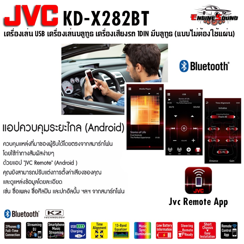 ออกใบกำกับภาษีได้!! JVC KD-X282BT เครื่องเล่น USB บลูทูธ เครื่องเสียงรถ 1DIN มีบลูทูธ (แบบไม่ต้องใช้แผ่น) สินค้าขายดี - รูปที่ 5