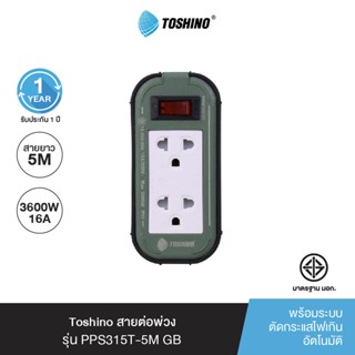 Toshino สายต่อพ่วง รุ่น PPS315T-5M GB