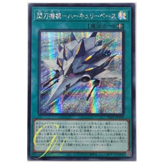 Yugioh [SLF1-JP050] Sky Striker Mecharmory - Hercules Base (Secret Rare)