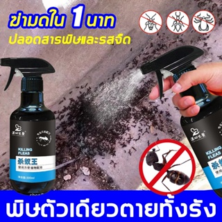 🐜3 วันกำจัดมด🐜 ยาฆ่ามด300ml ยากำจัดมด อัตราการฆ่า มากถึง 100% ฆ่ามด สเปรย์ ยาฆ่าแมลง ผงกำจัดมด ยากำจัดแมลง กำจัดมด