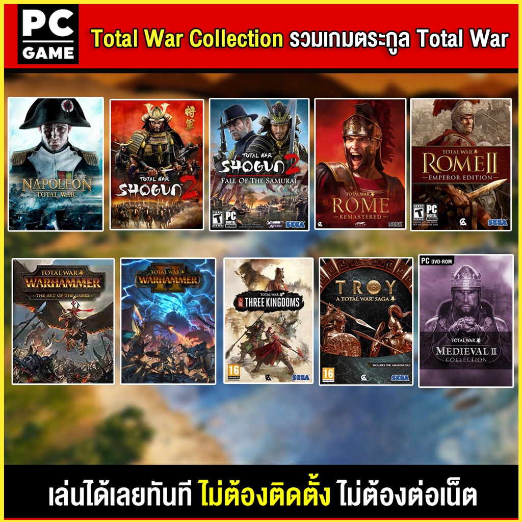 (PC GAME) รวมเกมตระกูล TOTAL WAR มีทุกเกม เลือกได้เลย นำไปเสียบคอมเล่นผ่าน Flash Drive ได้ทันที โดยไม่ต้องติดตั้ง