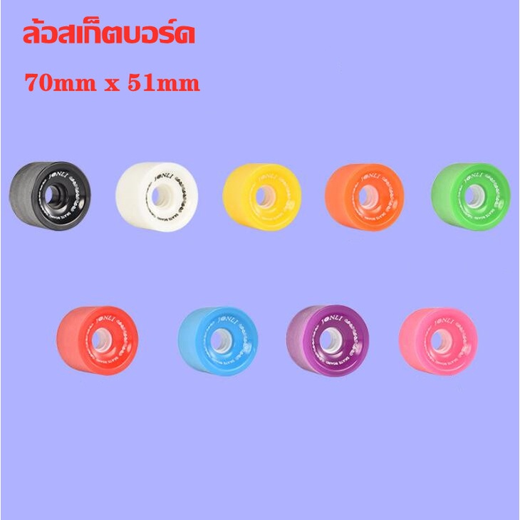 ล้อสเก็ตบอร์ด 70*51mm Skateboard Wheels longboard ความแข็ง78A อุปกรณ์ล้อสเก็ตบอร์ดล้อPU ส่งจากไทย รา