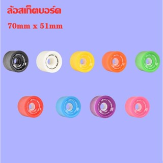 ล้อสเก็ตบอร์ด 70*51mm Skateboard Wheels longboard ความแข็ง78A อุปกรณ์ล้อสเก็ตบอร์ดล้อPU ส่งจากไทย ราคาต่อ1ชิ้น