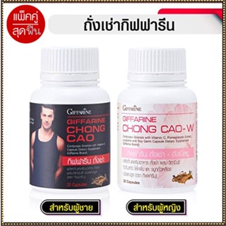 ของแท้✅เตะปี๊บดัง กิฟฟารีนถั่งเช่าแพคคู่สำหรับหญิงชายสายพันธุ์ทิเบตวัตถุดิบคุณภาพเยี่ยม/จำนวน2ชิ้น💕กระปุกละ20แคปซูล🌺M97n