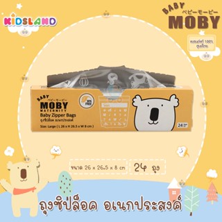 Baby Moby [L 24ถุง] ถุงซิปล็อค สำหรับจัดเรียงถุงเก็บน้ำนม ถุงเก็บสต๊อกน้ำนมแม่ ถุงจัดเรียงสต๊อคน้ำนมแม่ Baby Zipper Bags