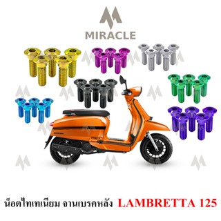 Lambretta V125 น็อตยึดจานเบรคหลัง ไทเทเนี่ยม