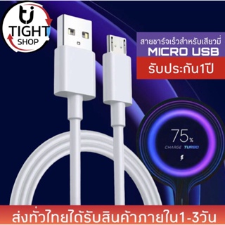 สายชาร์จสำหรับ XIAOMI ชาร์จเต็มแอมป์ MICRO 2A ความยาว1เมตร  BY Tight.shop