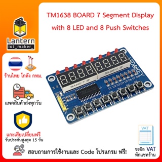 TM1638 Arduino Extension Board 7 Segment Display 8 LED 8 Push Button บอร์ดแสดงผลตัวเลข 8 หลักพร้อม LED และปุ่มกด