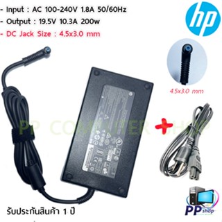 สายชาร์จสำหรับโน๊ตบุ๊ค HP Adapter 19.5V/10.3A 200W หัวขนาด 4.5*3.0mm สายชาร์จ เอชพี อะแดปเตอร์, สายชาร์จ HP ของแท้