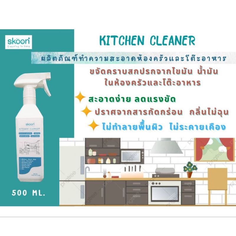 KITCHEN CLEANER น้ำยาทำความสะอาดคราบมัน คราบสกปรกของห้องครัวและโต๊ะรับประทานอาหาร