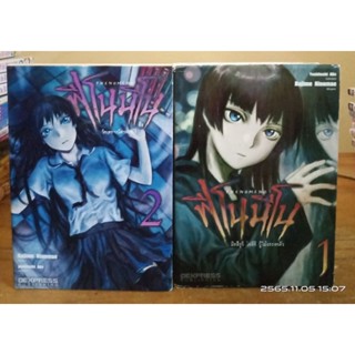 ฟีโนมีโน  1-2 ขายแยกเล่ม  //นิยายมือสอง