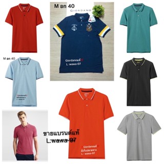 เสื้อโปโลผู้ชาย Giordano แท้ size M อก 40โปโลสีพื้น Polo 📌เช็คสต๊อกสินค้าก่อนสั่งซื้อและโอนเงิน📌