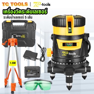 TP TOOLS เครื่องวัดระดับเลเซอร์ เลเซอร์สีเขียว ระดับน้ำเลเซอร์ 5 เส้น 360 องศา เลเซอร์วัดระดับ 5 Lines Green Laser Level