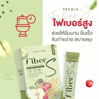 ไฟเบอร์เอส Fiber S [ได้ 2 กล่อง ] 📍ช่วยขับถ่าย พุงยุบ อิ่มนาน ไม่ปวดบิด