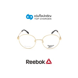 REEBOK แว่นสายตาทรงกลม RBV8531AF-GLD size 50 By ท็อปเจริญ