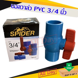 บอลวาล์ว บอลวาล์วพีวีซี วาล์วน้ำ วาล์วปิดเปิด pvc 3/4 หกหุน คละแบรนด์