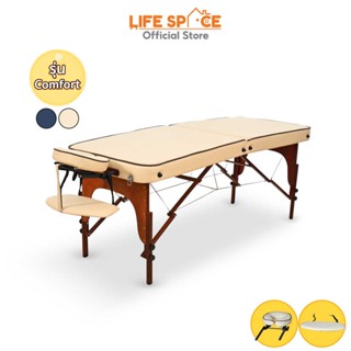 LIFESPACE  Massage Bed รุ่น Comfort เตียงนวด เตียงสัก พับเก็บได้ พร้อมของแถม และกระเป๋าสำหรับพกพา