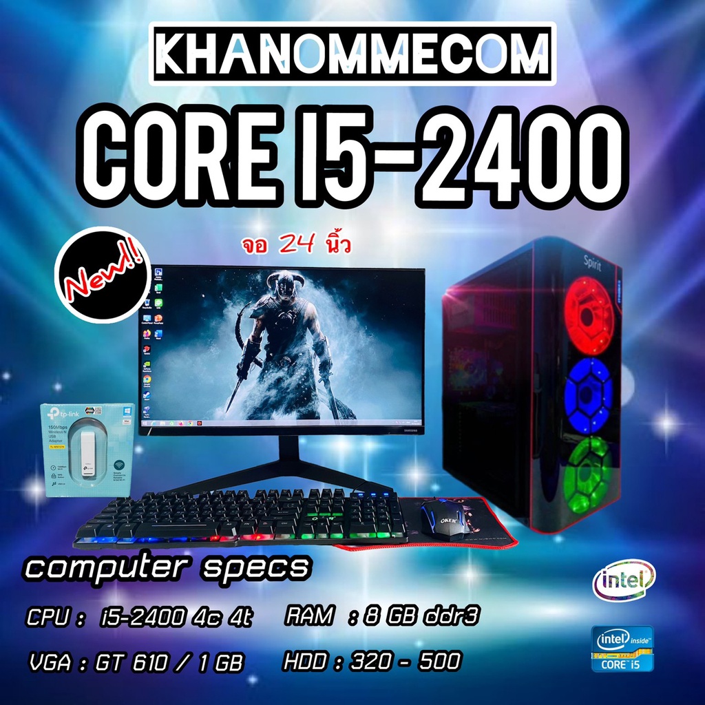 คอมพิวเตอร์เล่นเกม มือ1 มือ2 ปนกัน i5 RAM 8 GB GT610 1 GB HDD 320 GB จอ 24 นิ้ว มือ 1