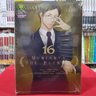 MORIARTY THE PATRIOT เล่มที่ 16 หนังสือการ์ตูน มังงะ มือหนึ่ง 25พย65