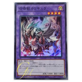 Yugioh [SLF1-JP022] Invoked Caliga (Super Rare)