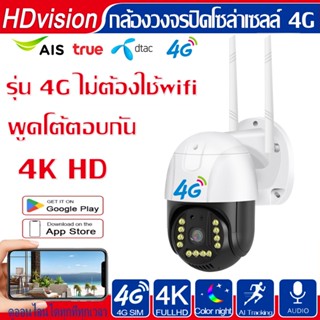 กล้องวงจรปิดใส่ซิม 4G กล้องวงจรปิดไร้สาย 4K HD กล้องวงจรปิด wifi กล้องรักษาความปลอดภัย กันน้ำ รุ่น 4G ไม่ต้องใช้wifi