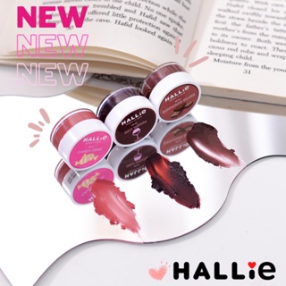 ลิปแก้ปากดำ Hallie ลิปบาล์ม ออร์แกนิค เด็กและคนท้องใช้ได้💕 Paraben Free มี อย.